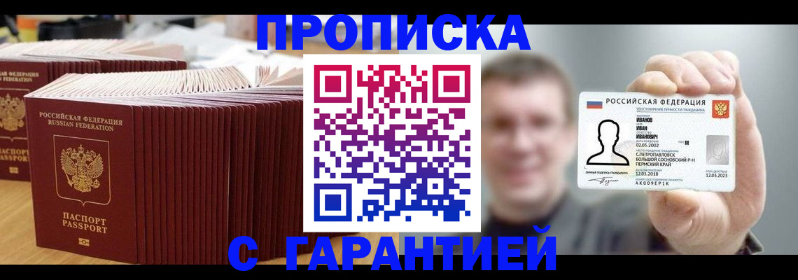временная прописка в Микуни