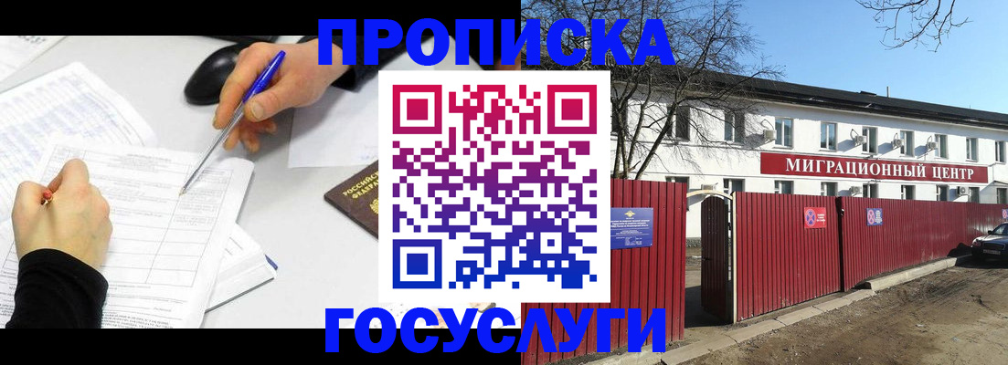 прописка ребенка в Микуни